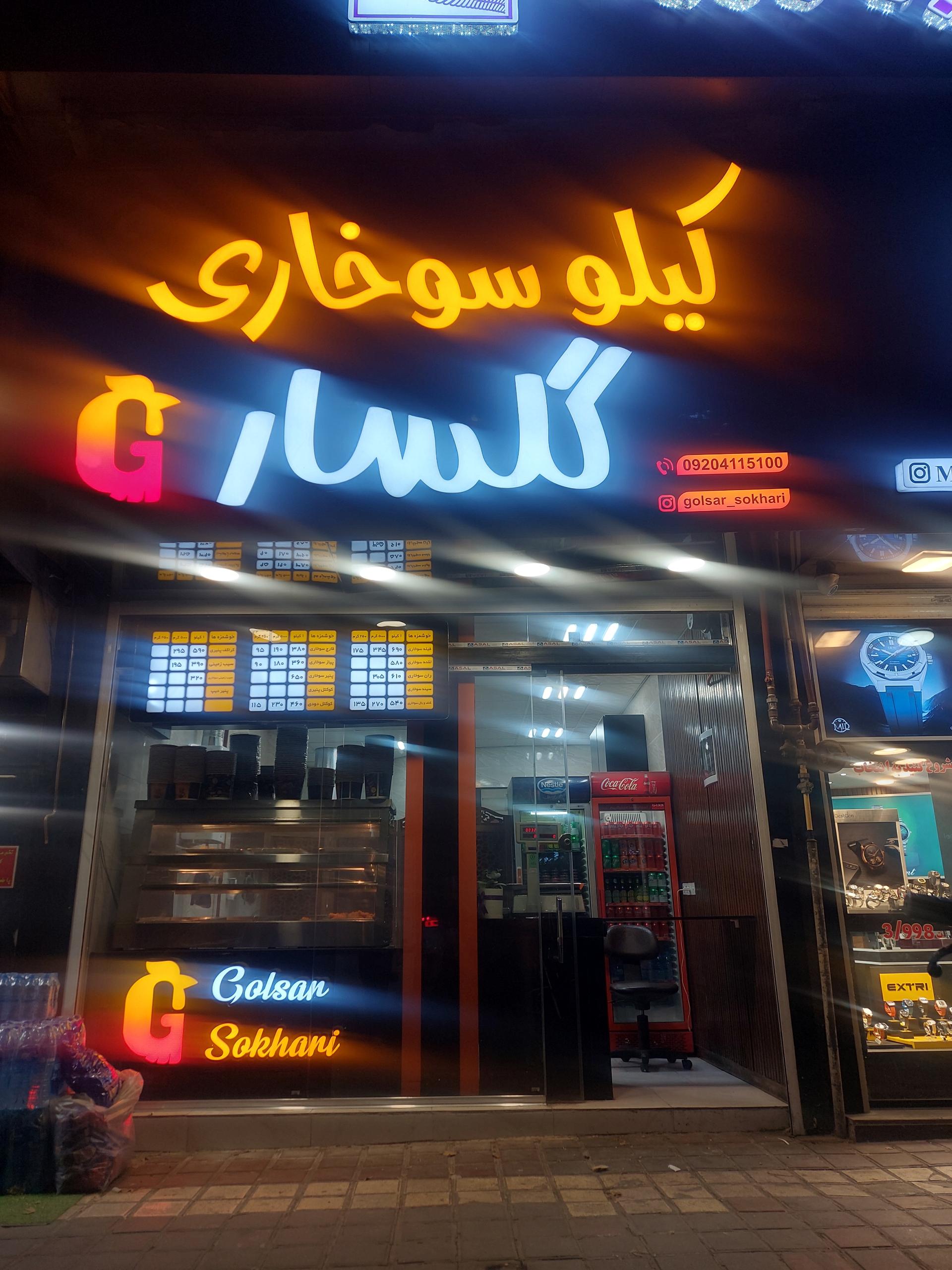 رستوران سرچشمه شعبه ۳