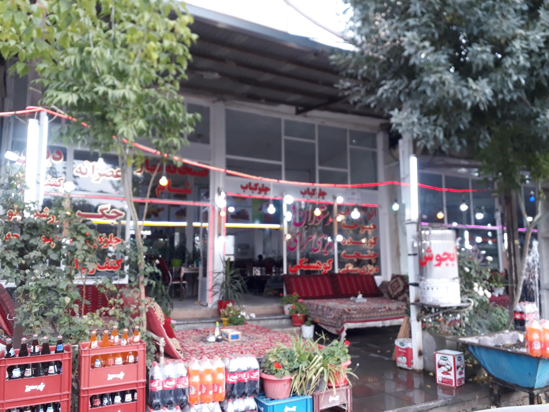 رستوران سرچشمه