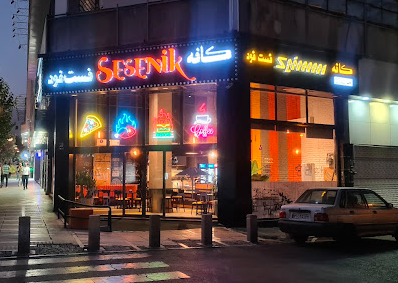 رستوران سسنیک