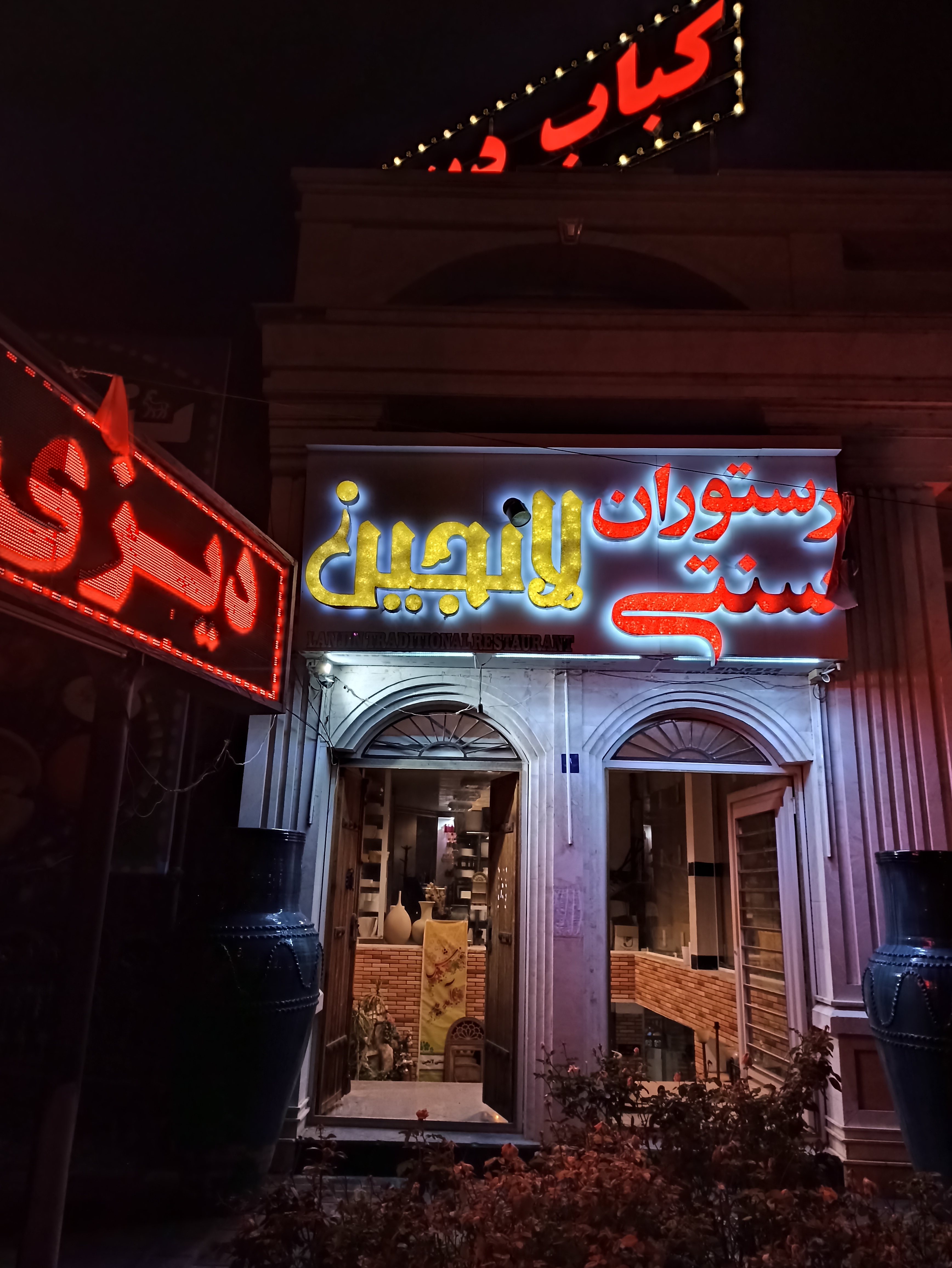 رستوران سفره خانه