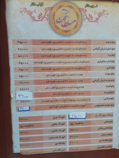 رستوران سلطان