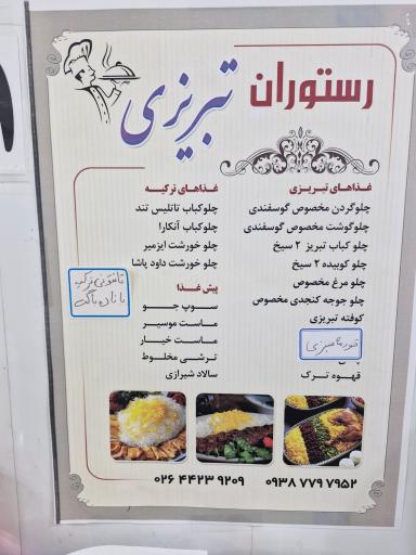 رستوران سنتی تبریزی