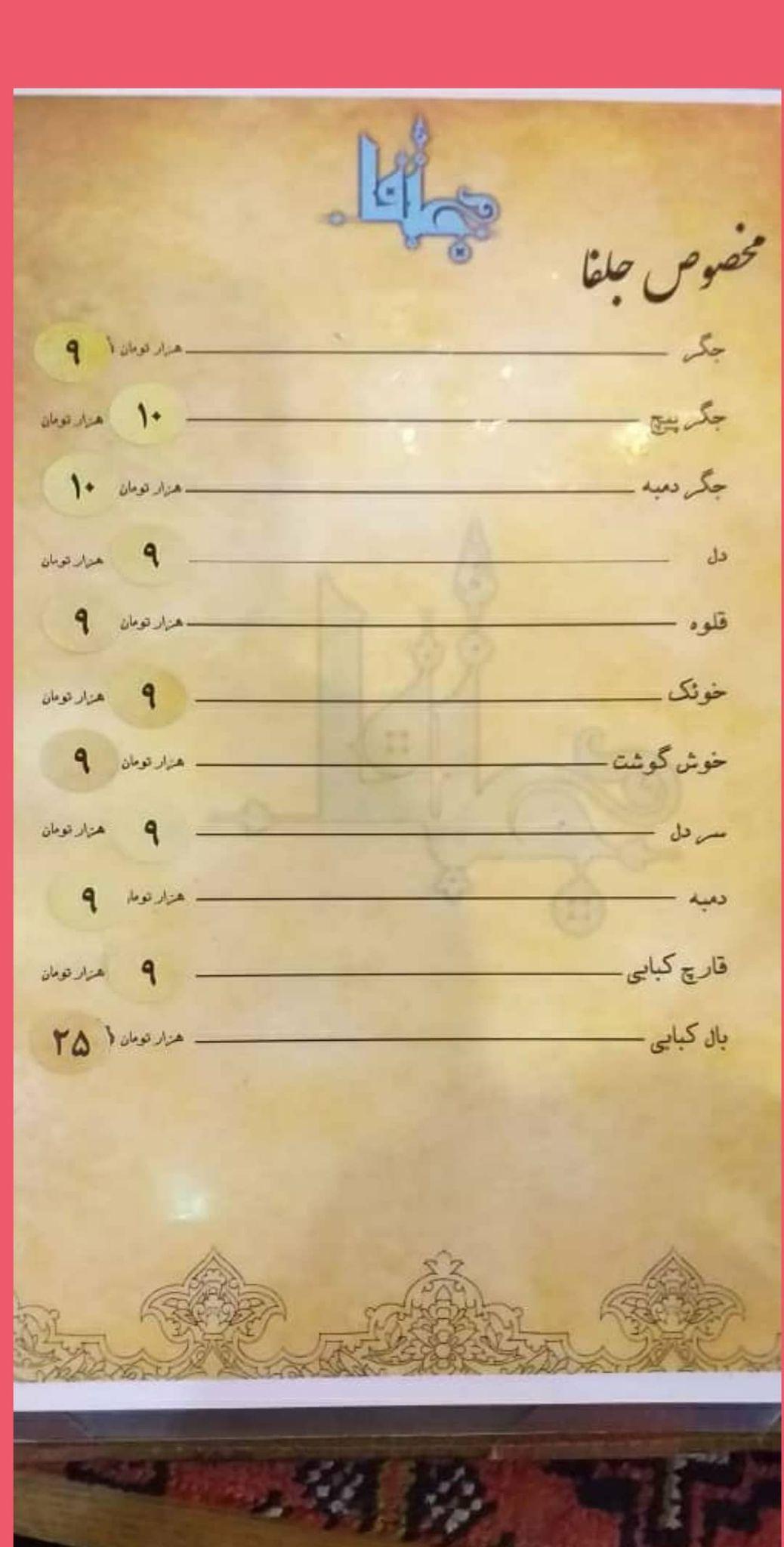رستوران سنتی جلفا