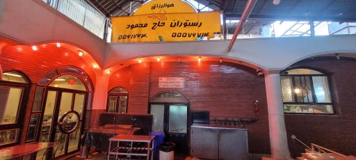 رستوران سنتی حاج محمود (بازار بزرگ)