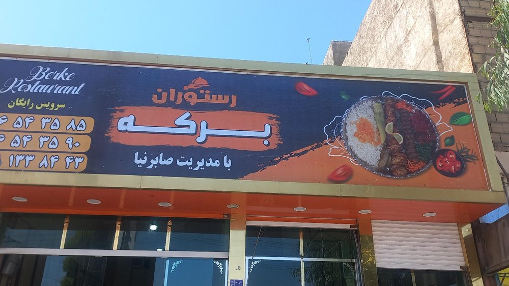 رستوران سنتی خانات