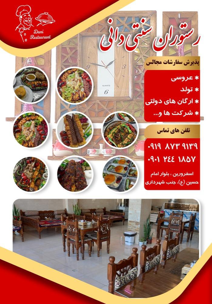 رستوران سنتی دانی