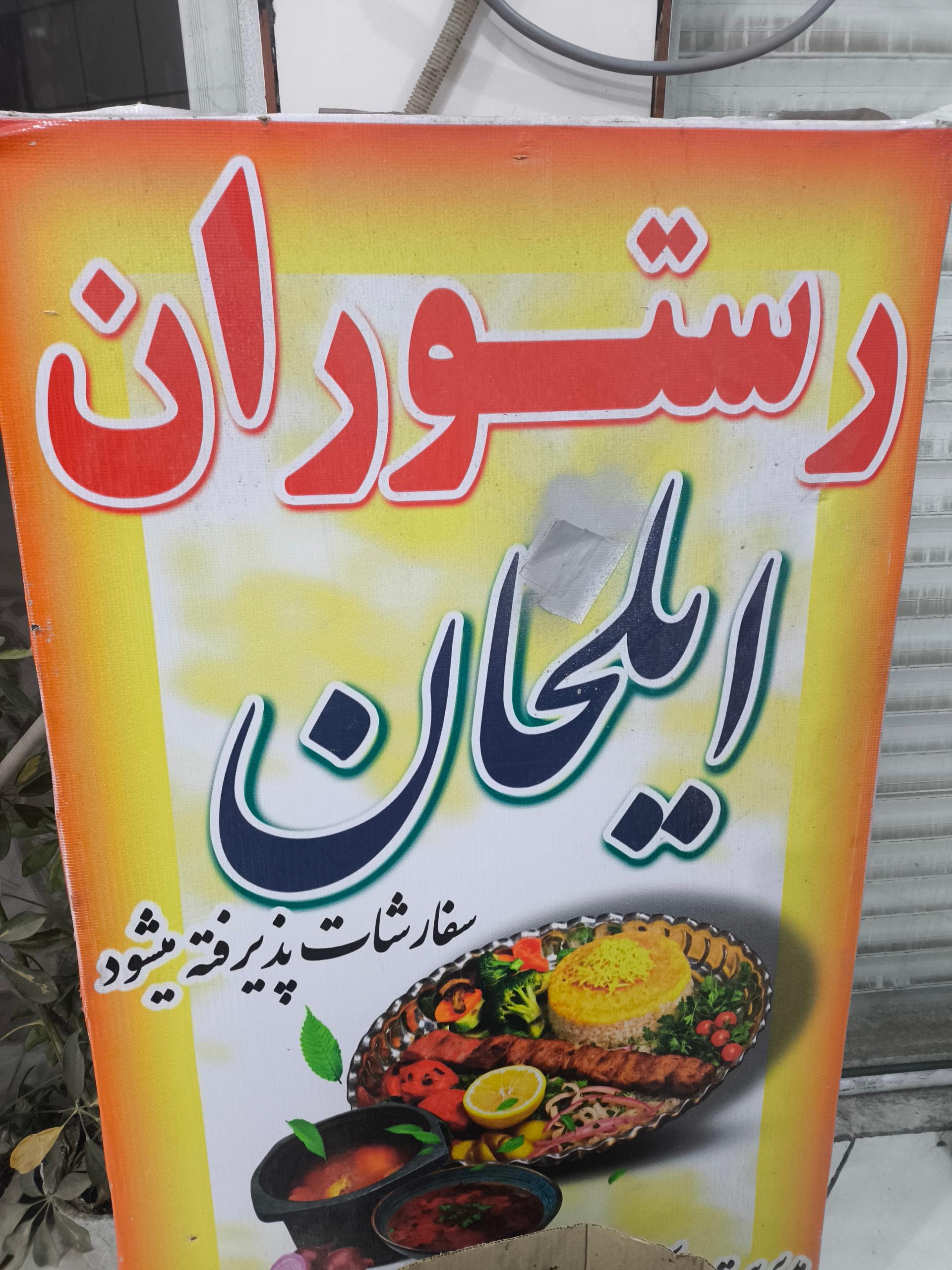 رستوران سنتی دیار کهن