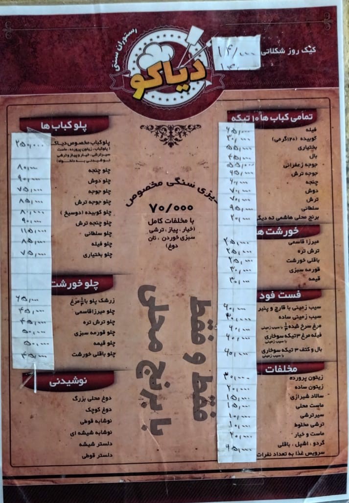 رستوران سنتی دیاکو