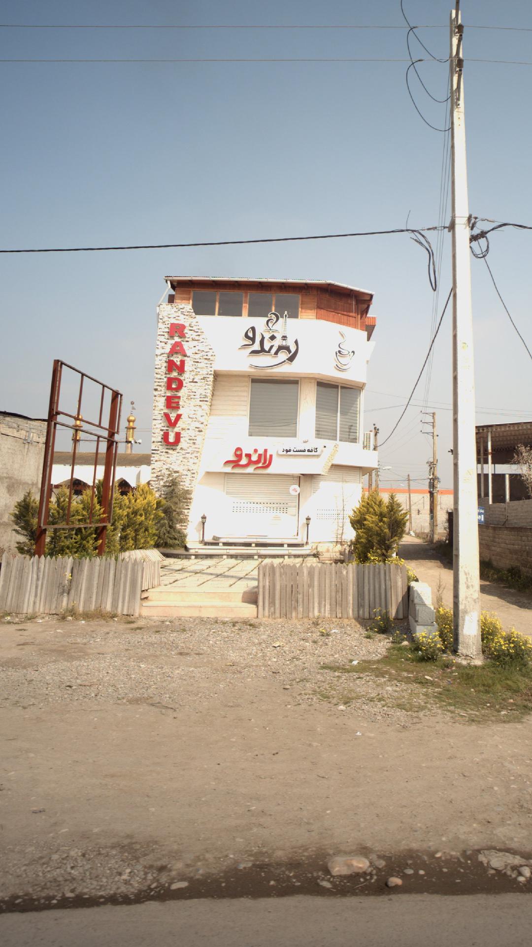 رستوران سنتی شومینه