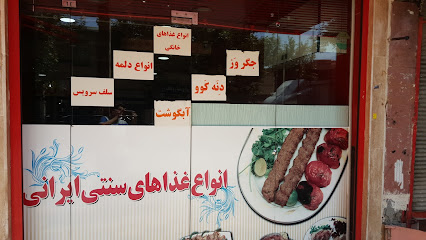 رستوران سنتی صمدآقا