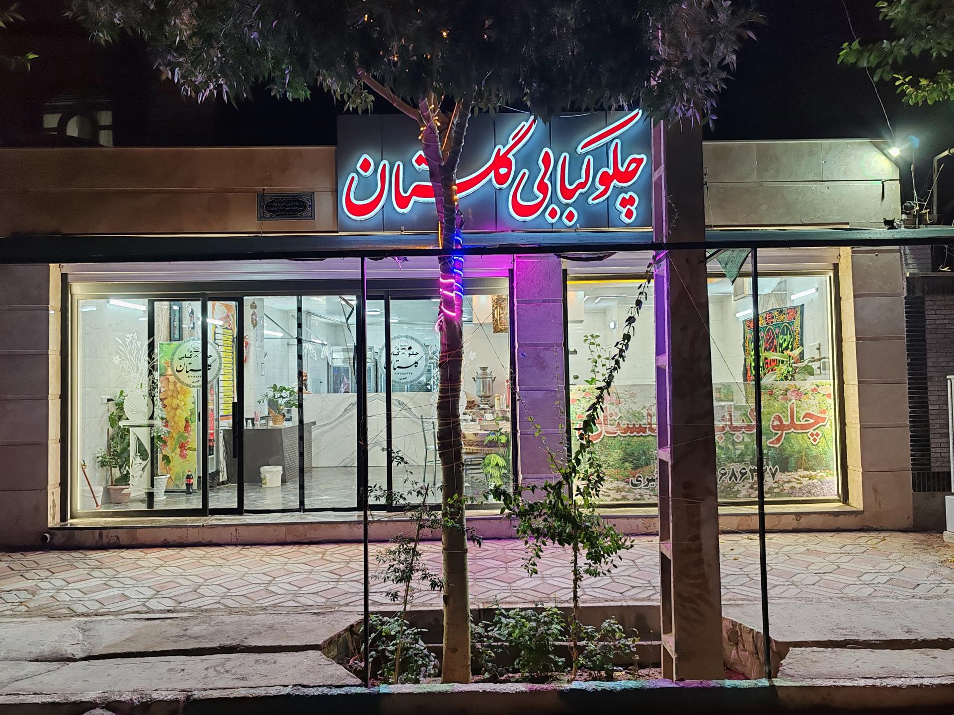 رستوران سنتی فانوس