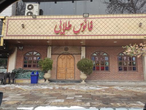 رستوران سنتی فانوس طلایی