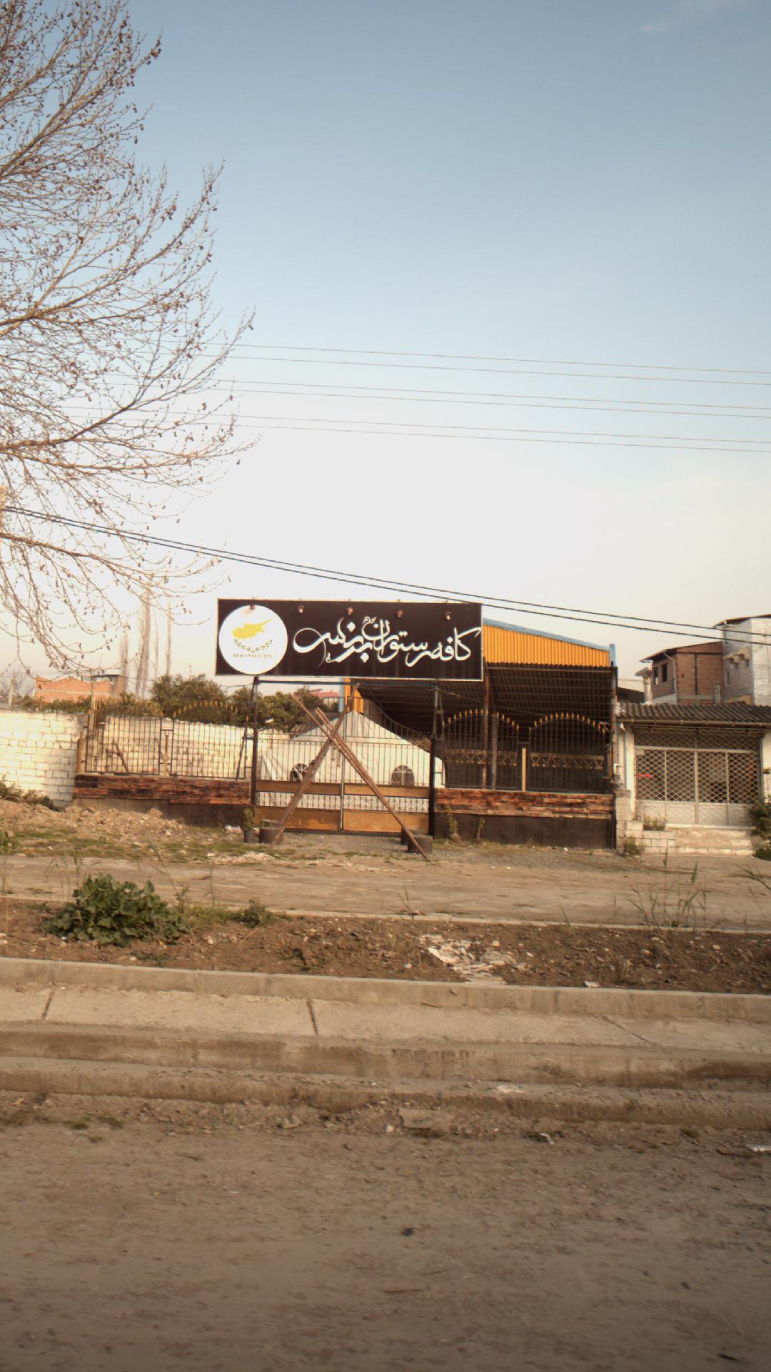 رستوران سنتی نِفار