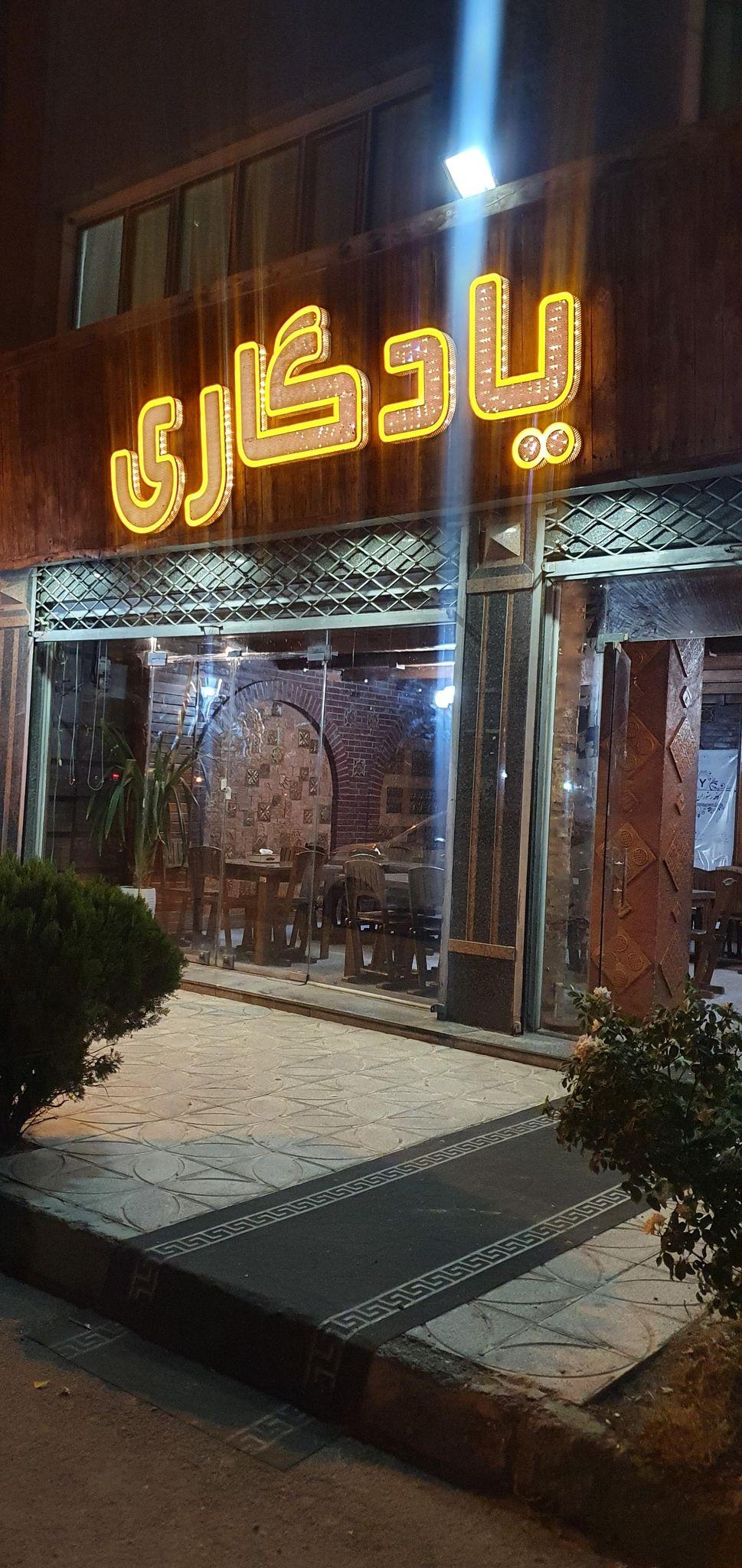 رستوران سنتی گندم طلائی