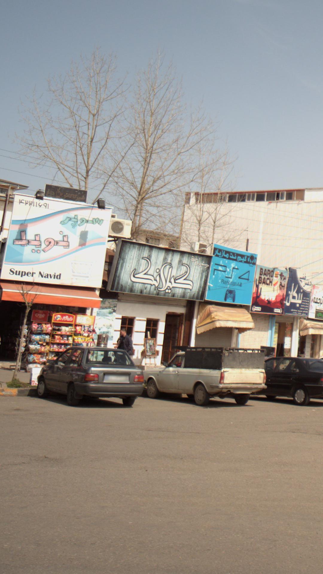 رستوران سنتی گیلانک