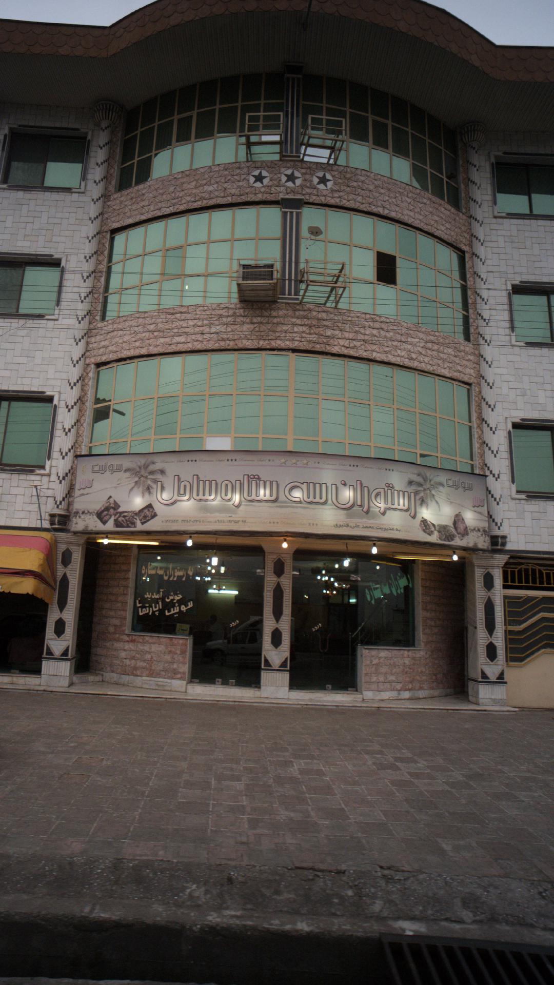 رستوران سه ستاره شمال