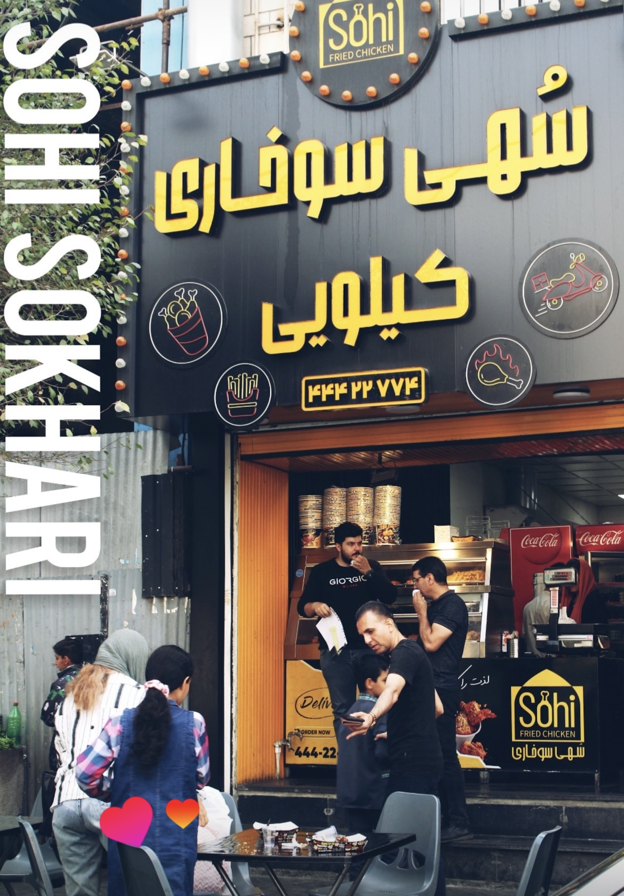 رستوران سهی سوخاری