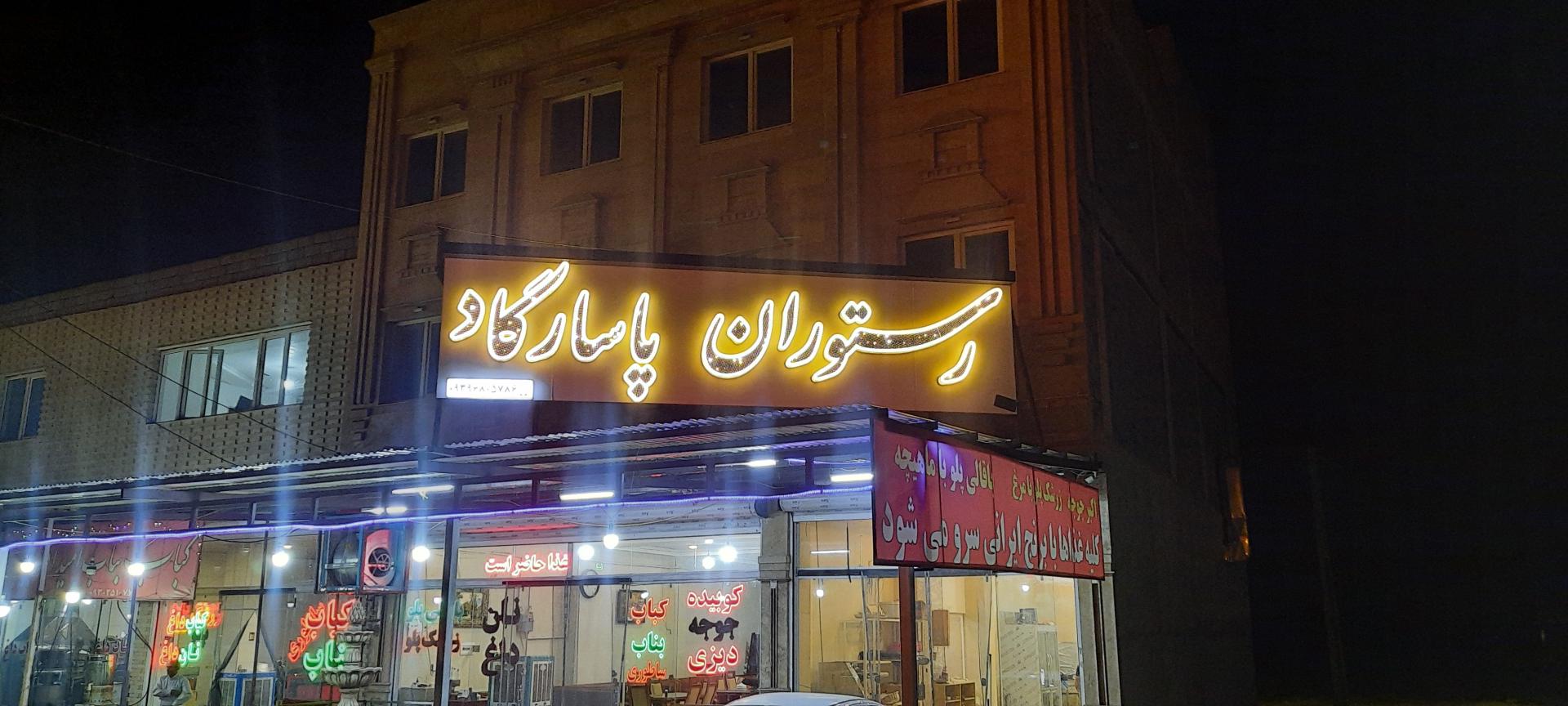 رستوران سپنتا