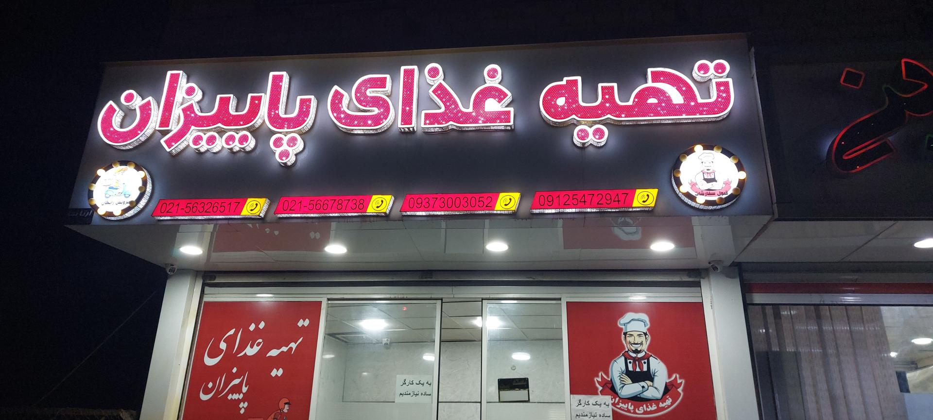 رستوران سید