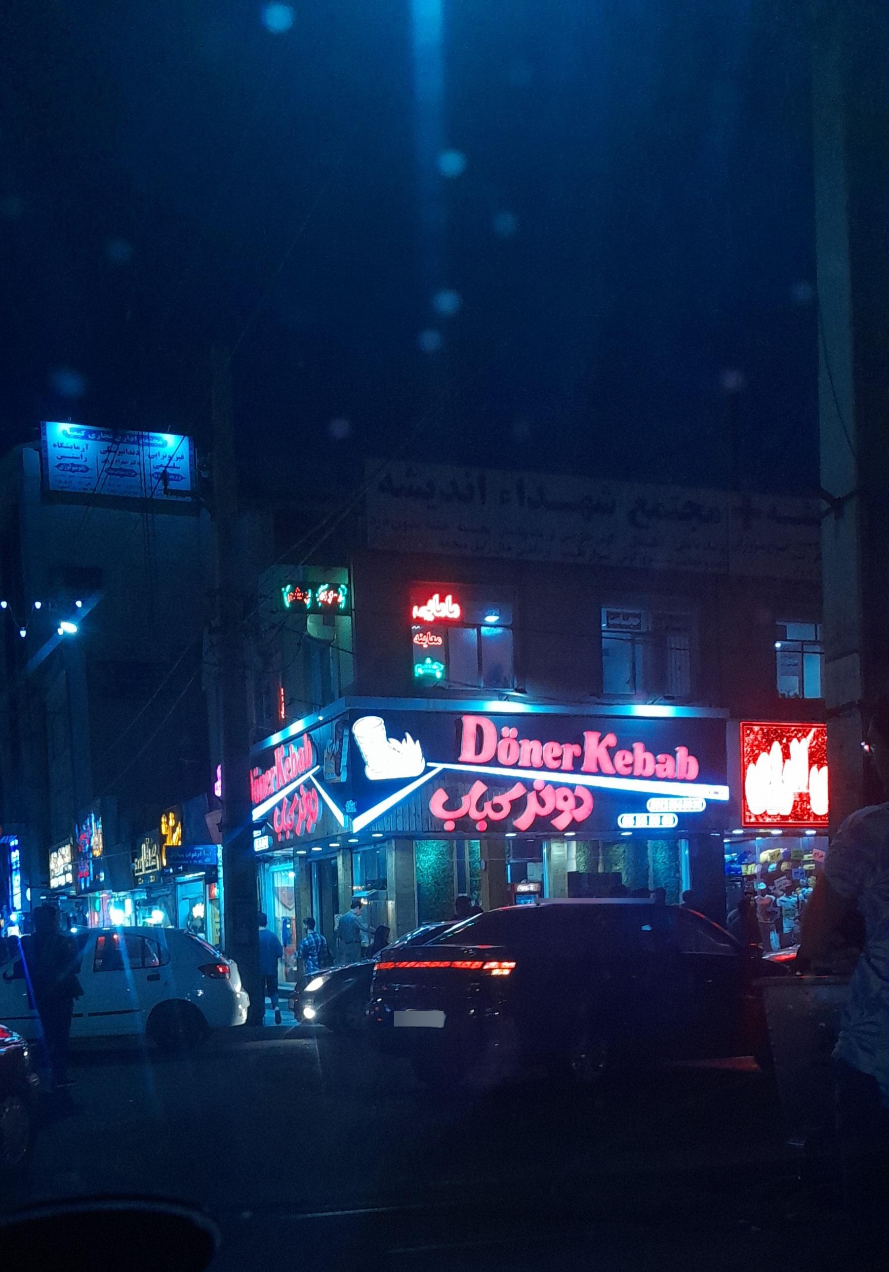 رستوران شادن