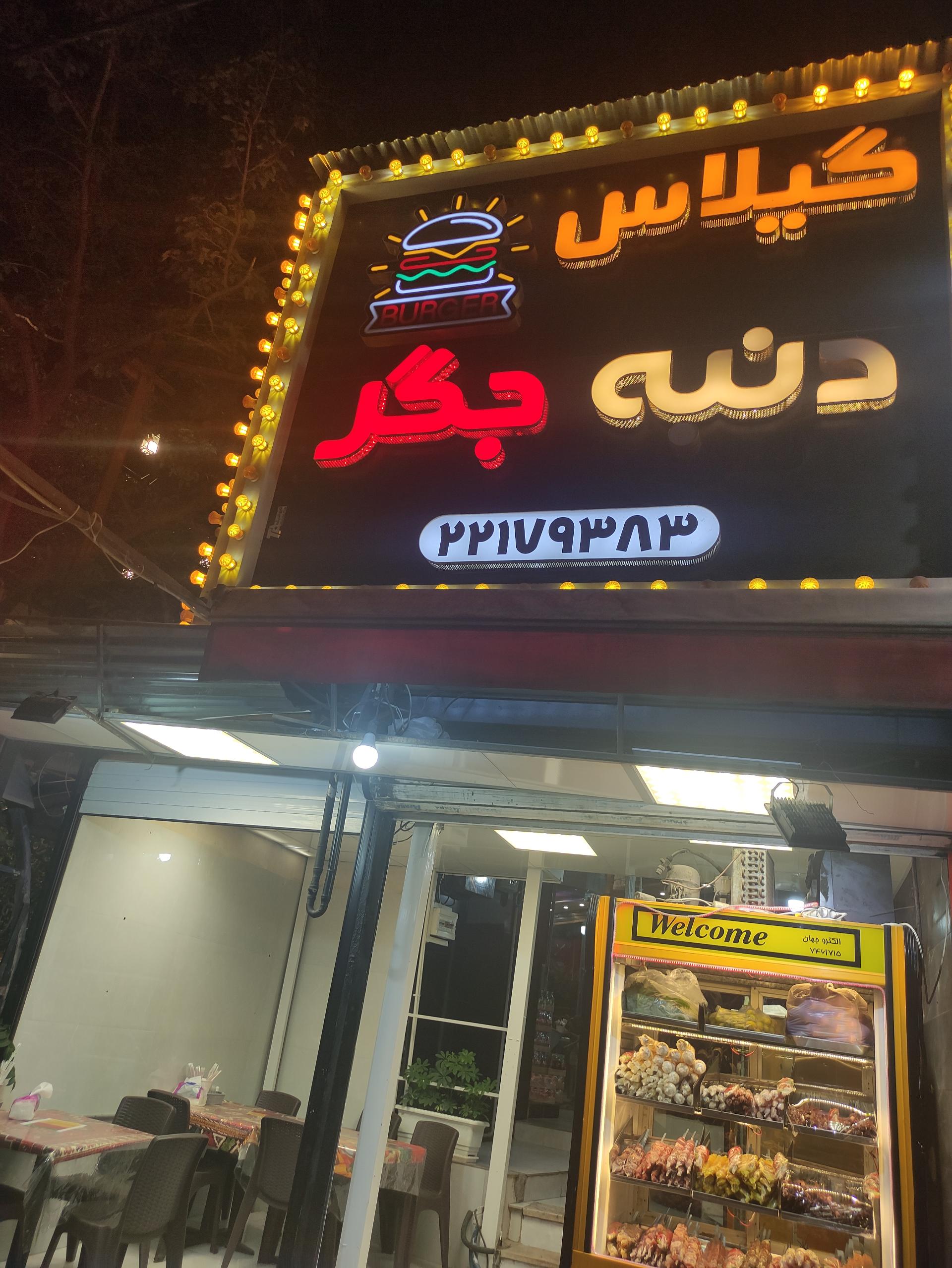 رستوران شاران