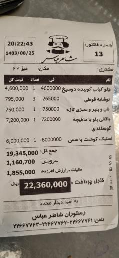رستوران شاطر عباس (تجریش)