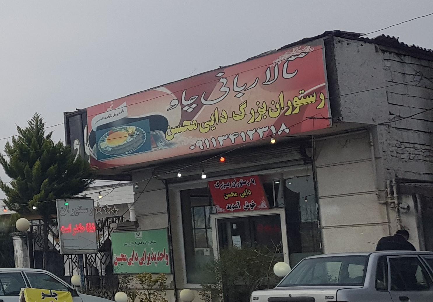 رستوران شالیزار