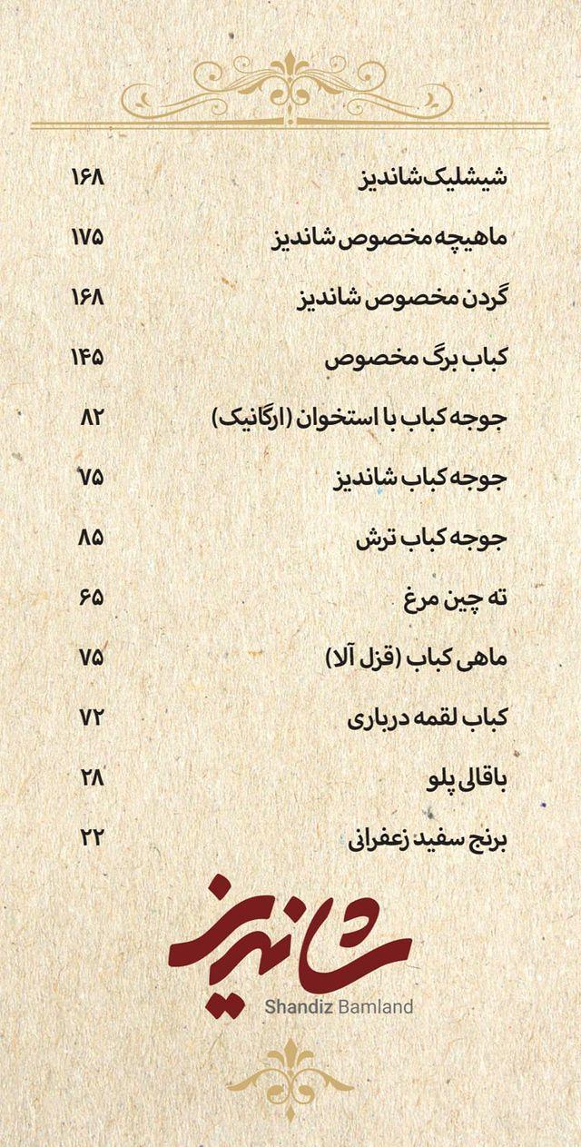 رستوران شاندیز شعبه کاشانی