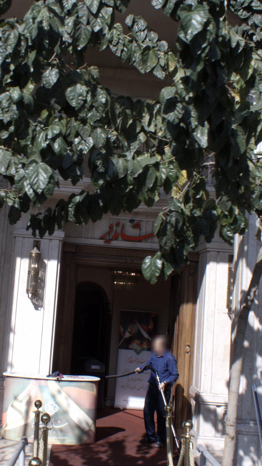 رستوران شاندیز ماهان رویال (پاسداران)