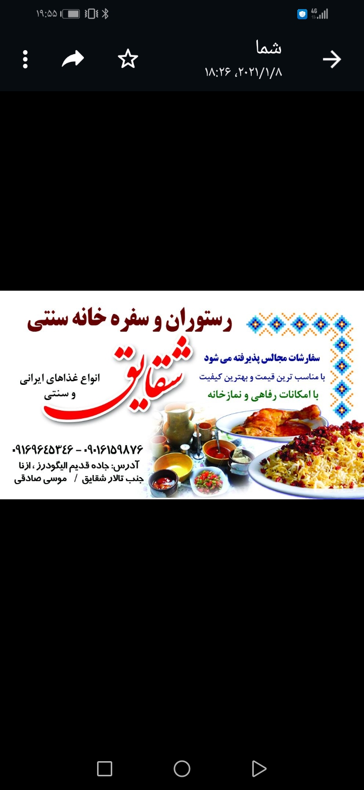 رستوران شقایق