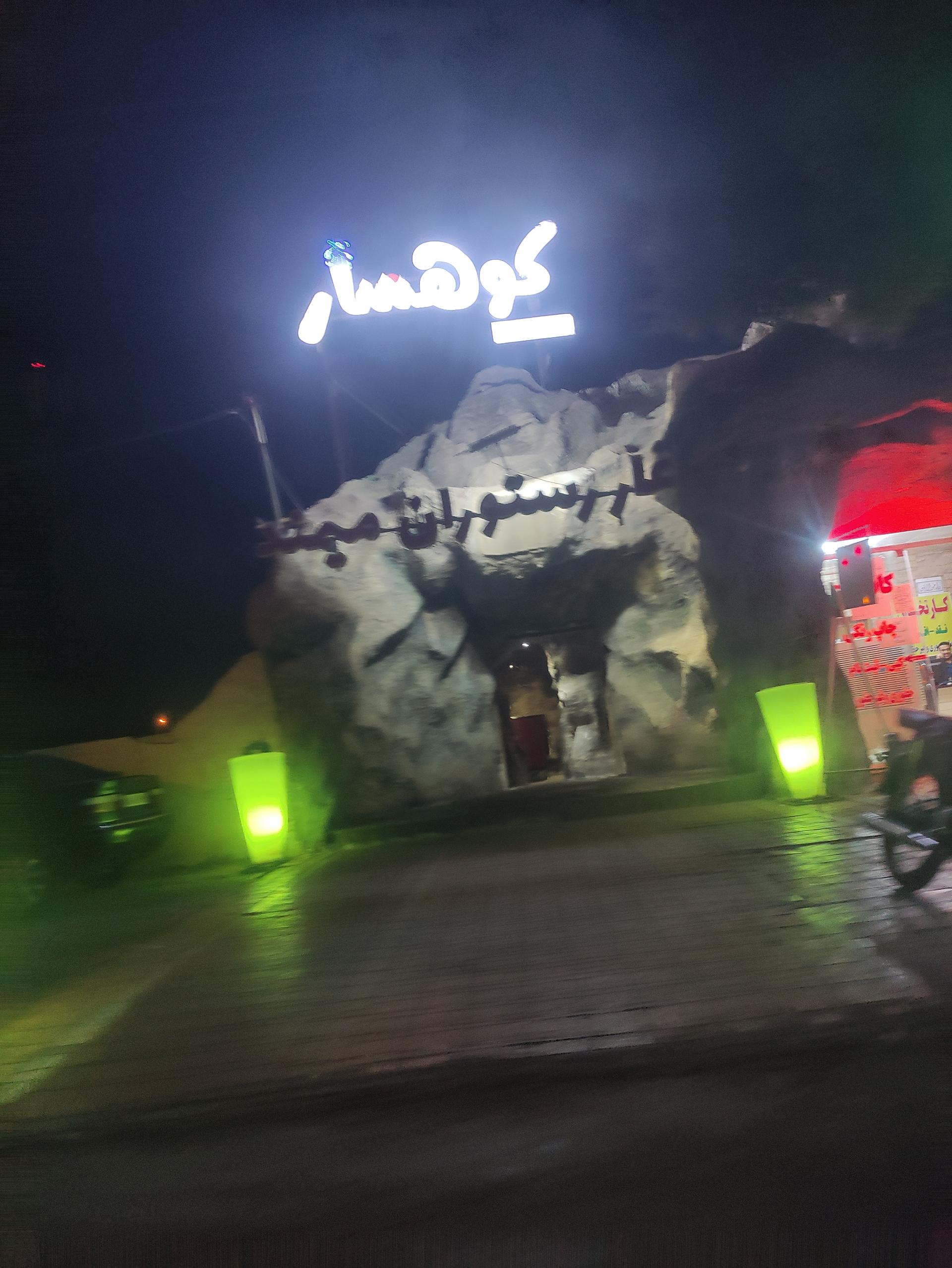 رستوران شمس