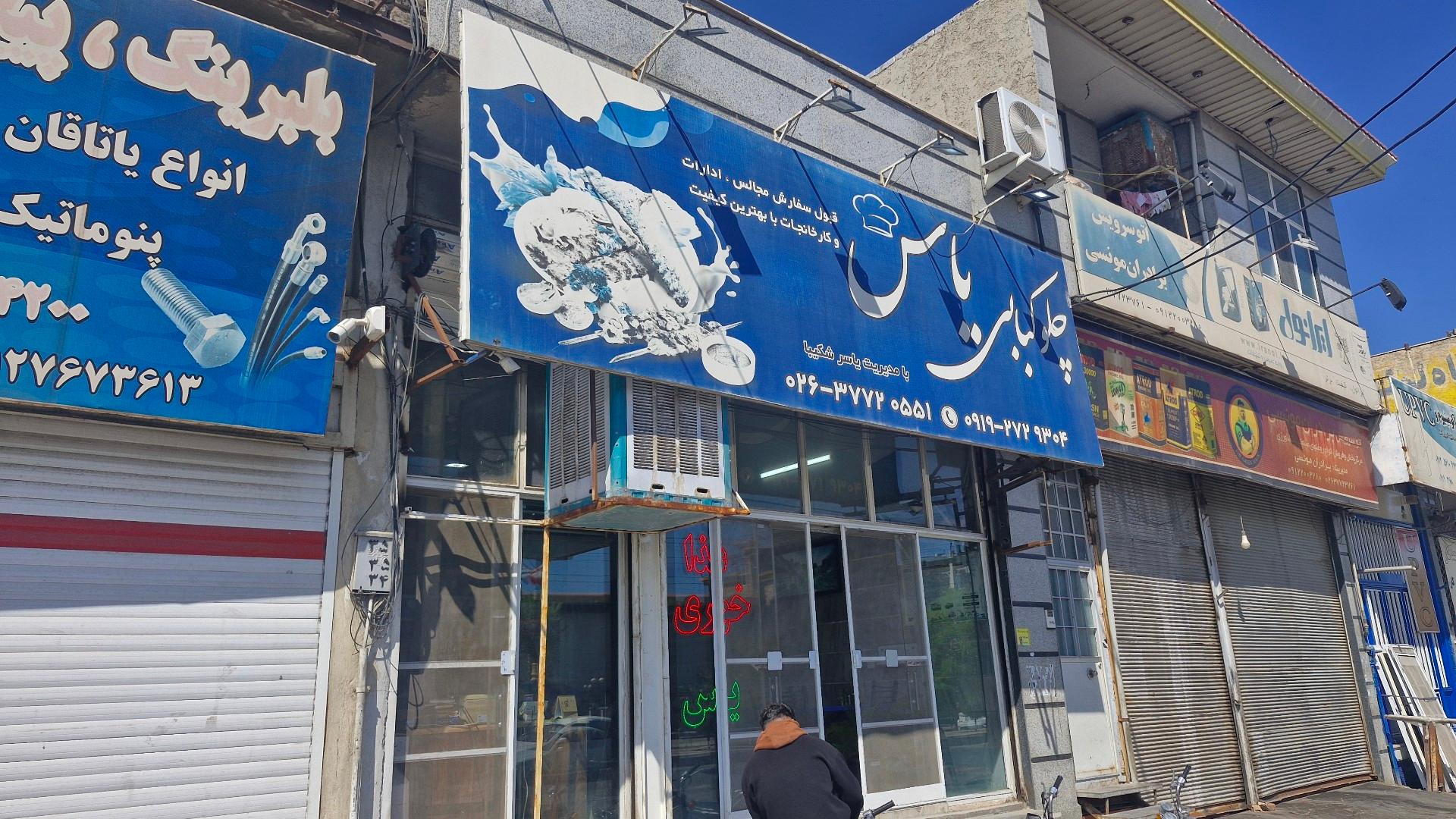 رستوران شمشاد