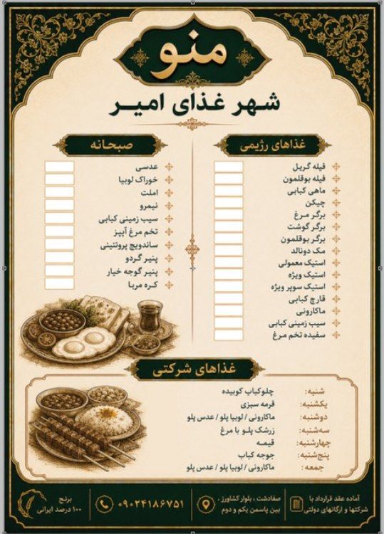 رستوران شهر غذای امیر