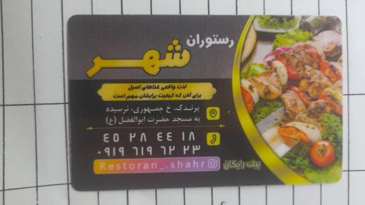 رستوران شهر
