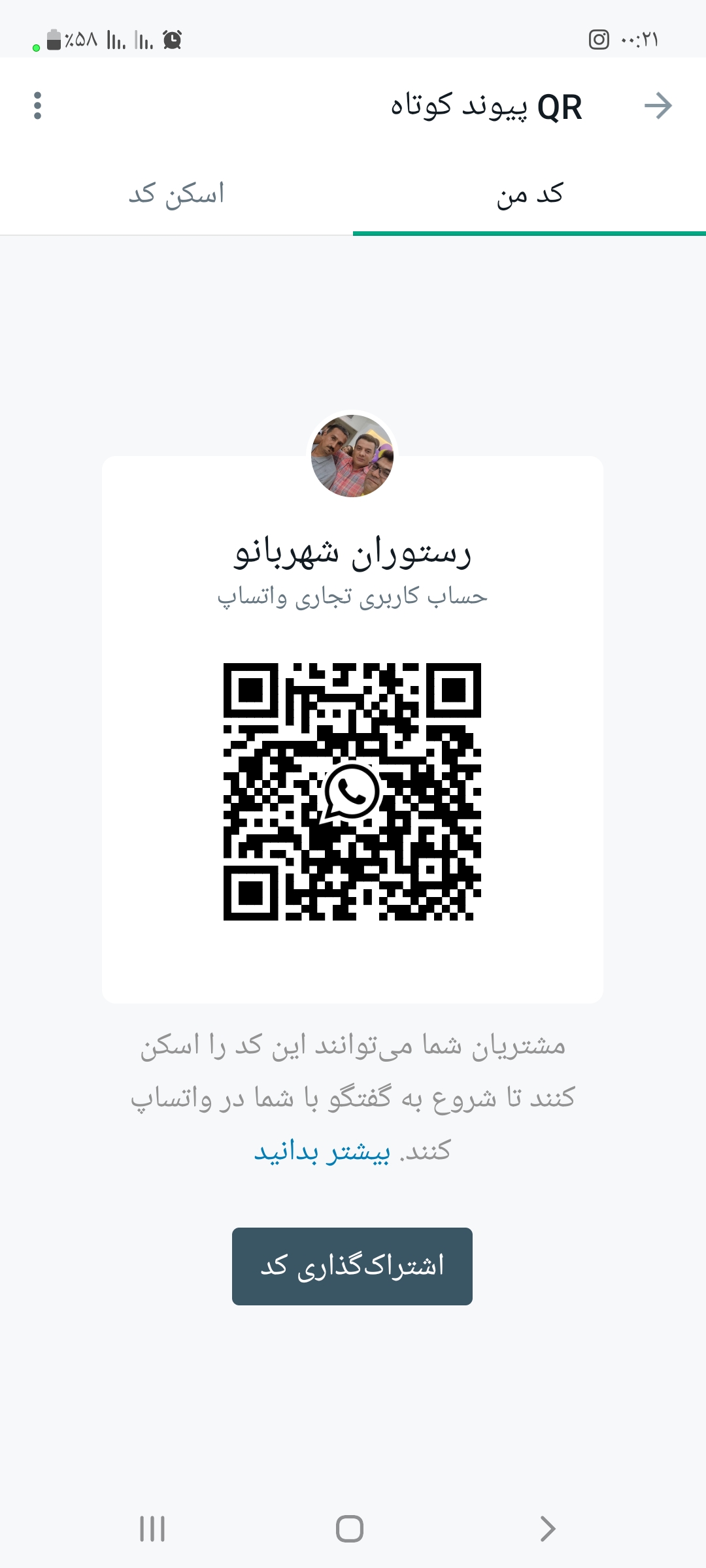 رستوران شهربانو