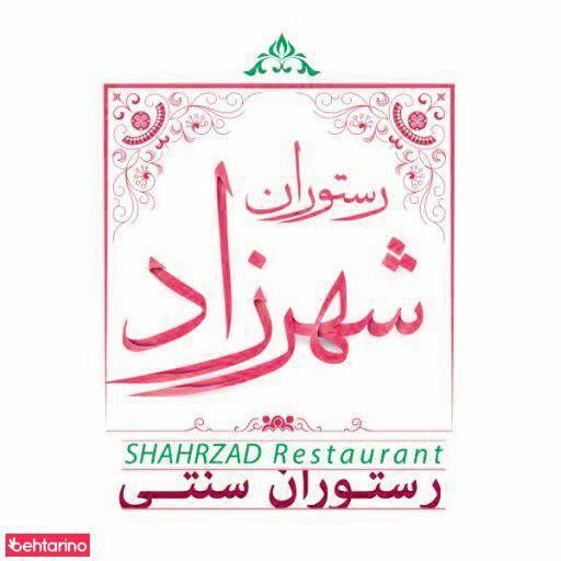 رستوران شهرزاد
