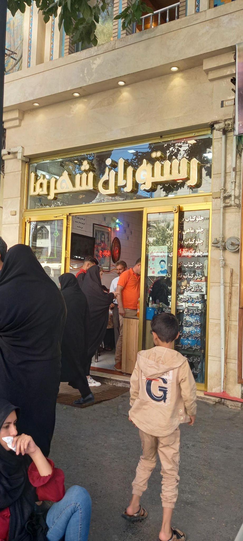 رستوران شهرما