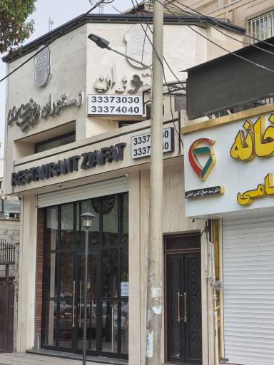 رستوران ضیافت