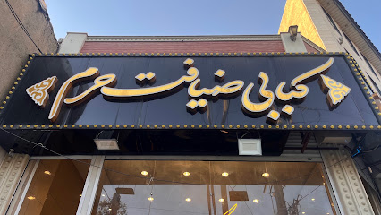 رستوران ضیافت حرم