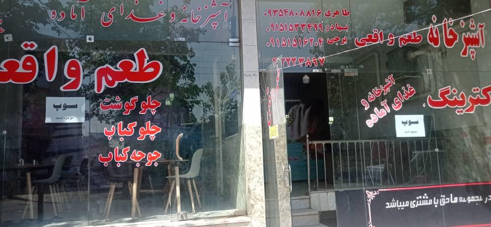 رستوران طعم واقعی کترینگ