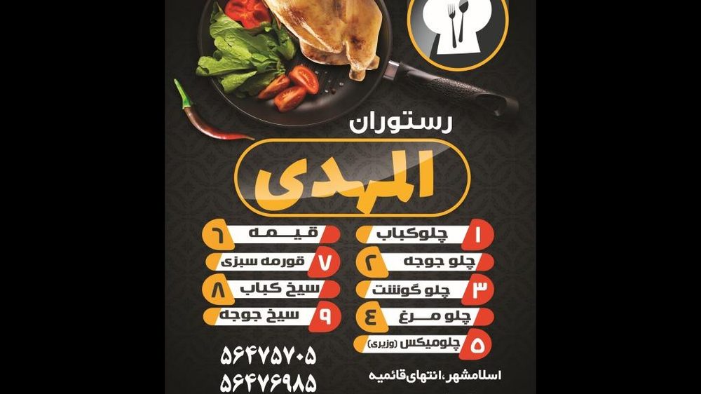 رستوران طلایی