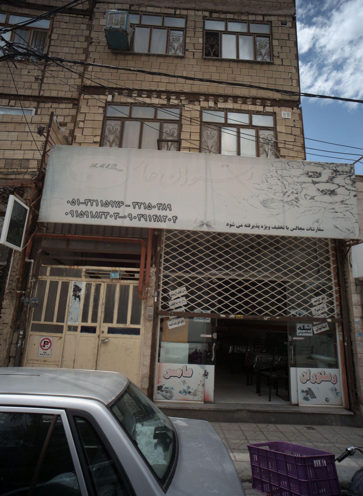 رستوران عامر