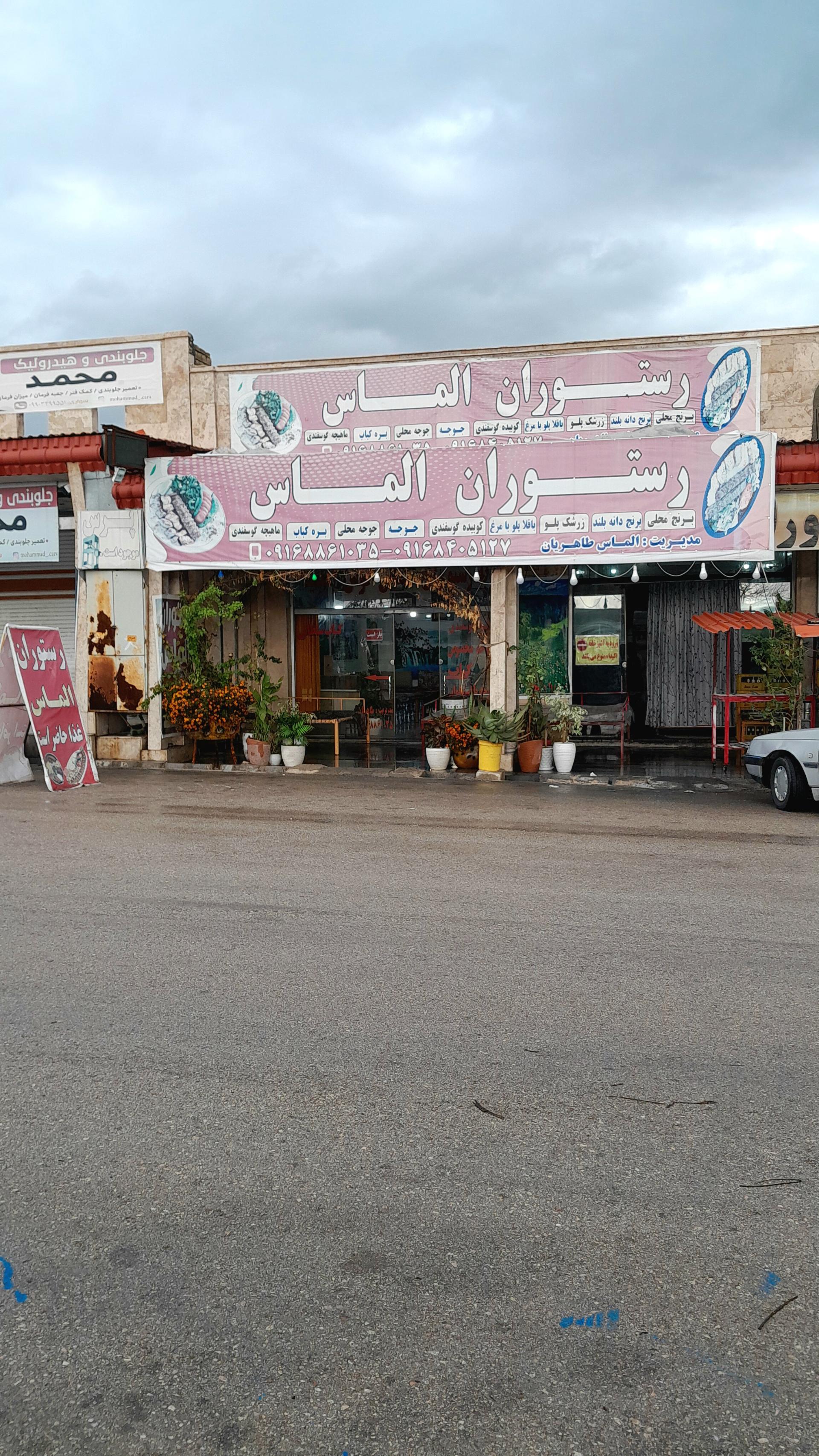 رستوران علاالدین