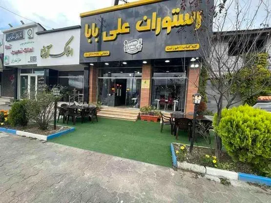 رستوران علی بابا