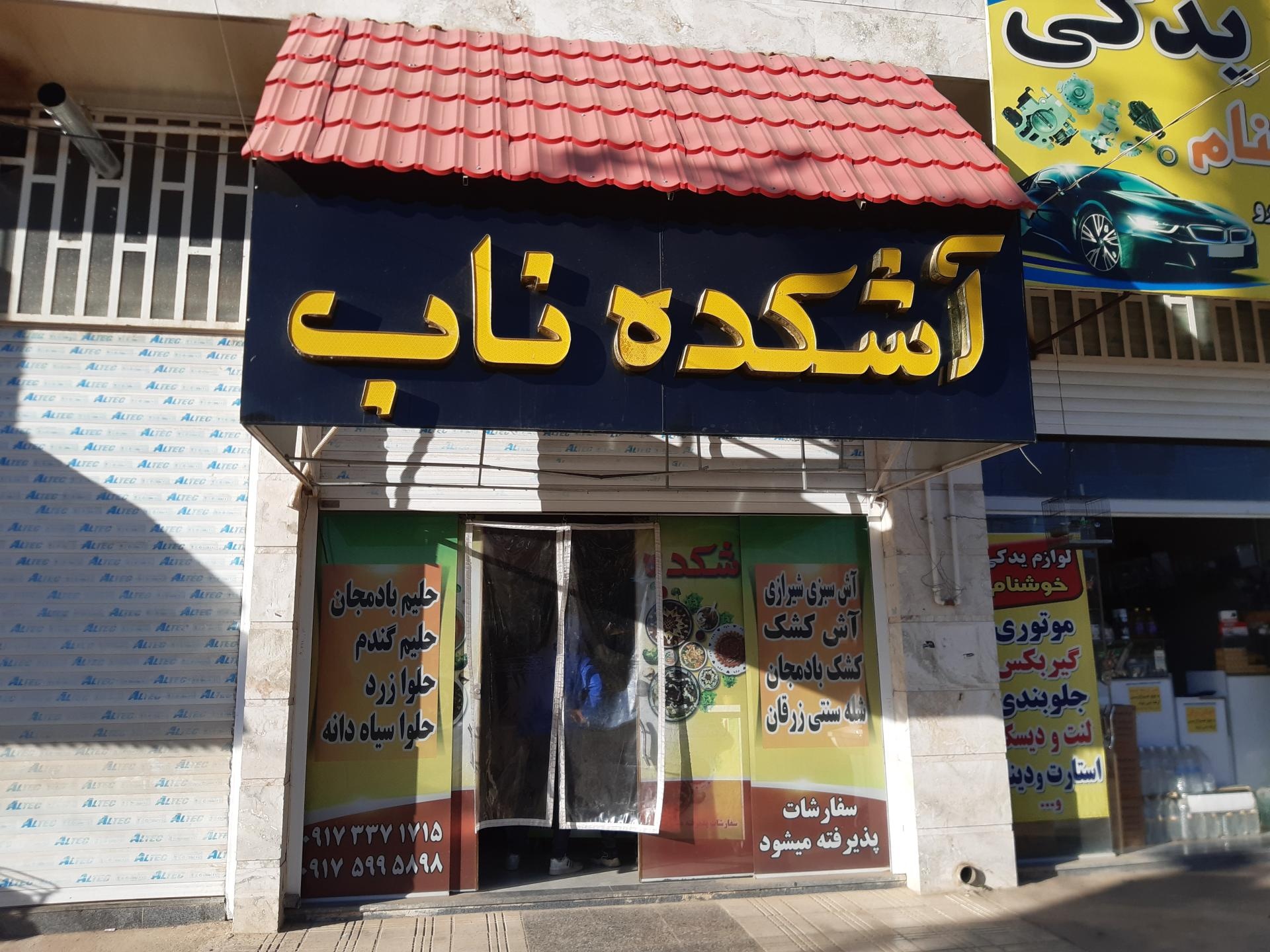 رستوران عمارت