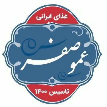 رستوران عمو صفر