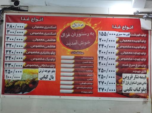 رستوران غزال