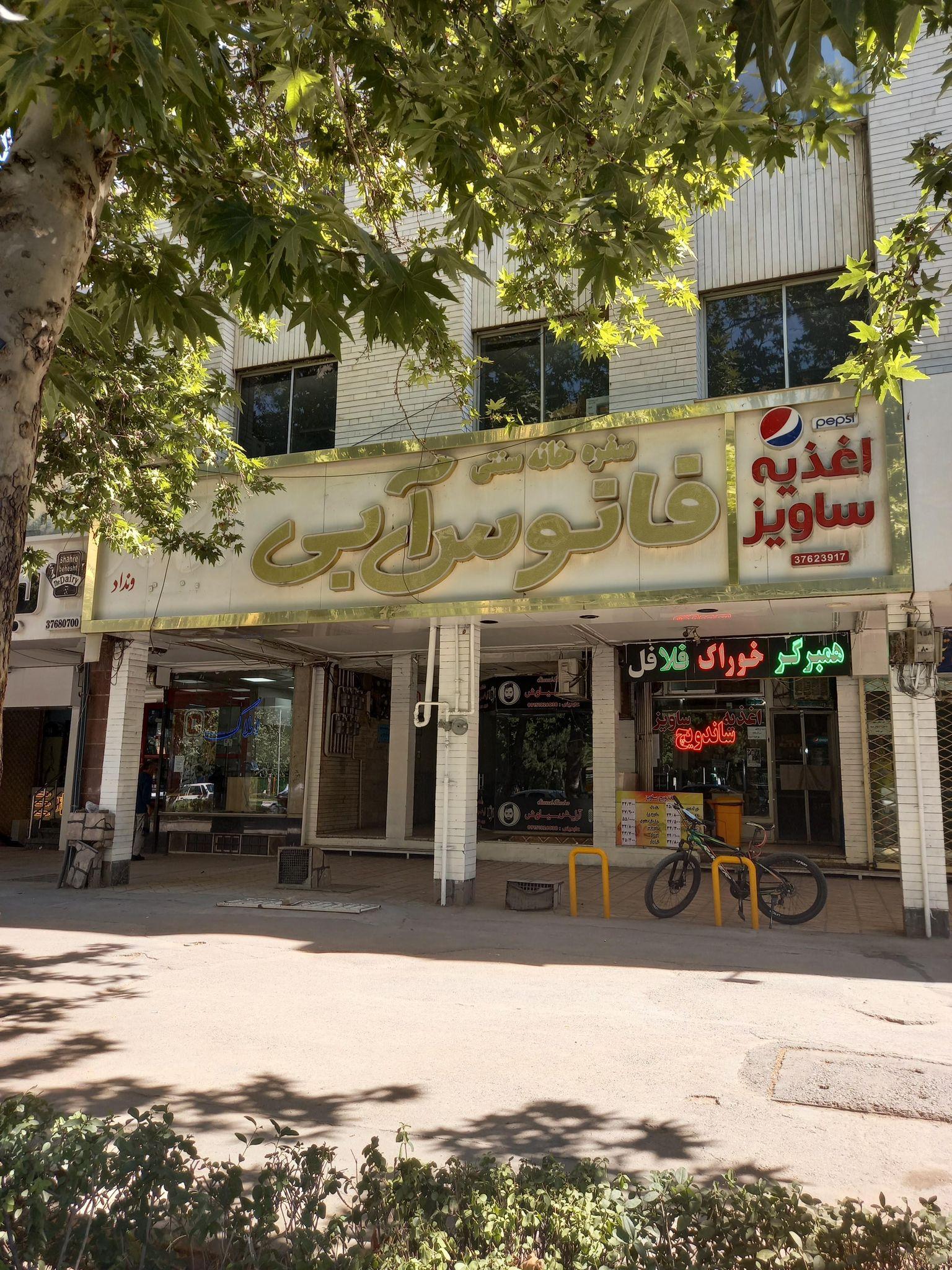 رستوران فانوس آبی