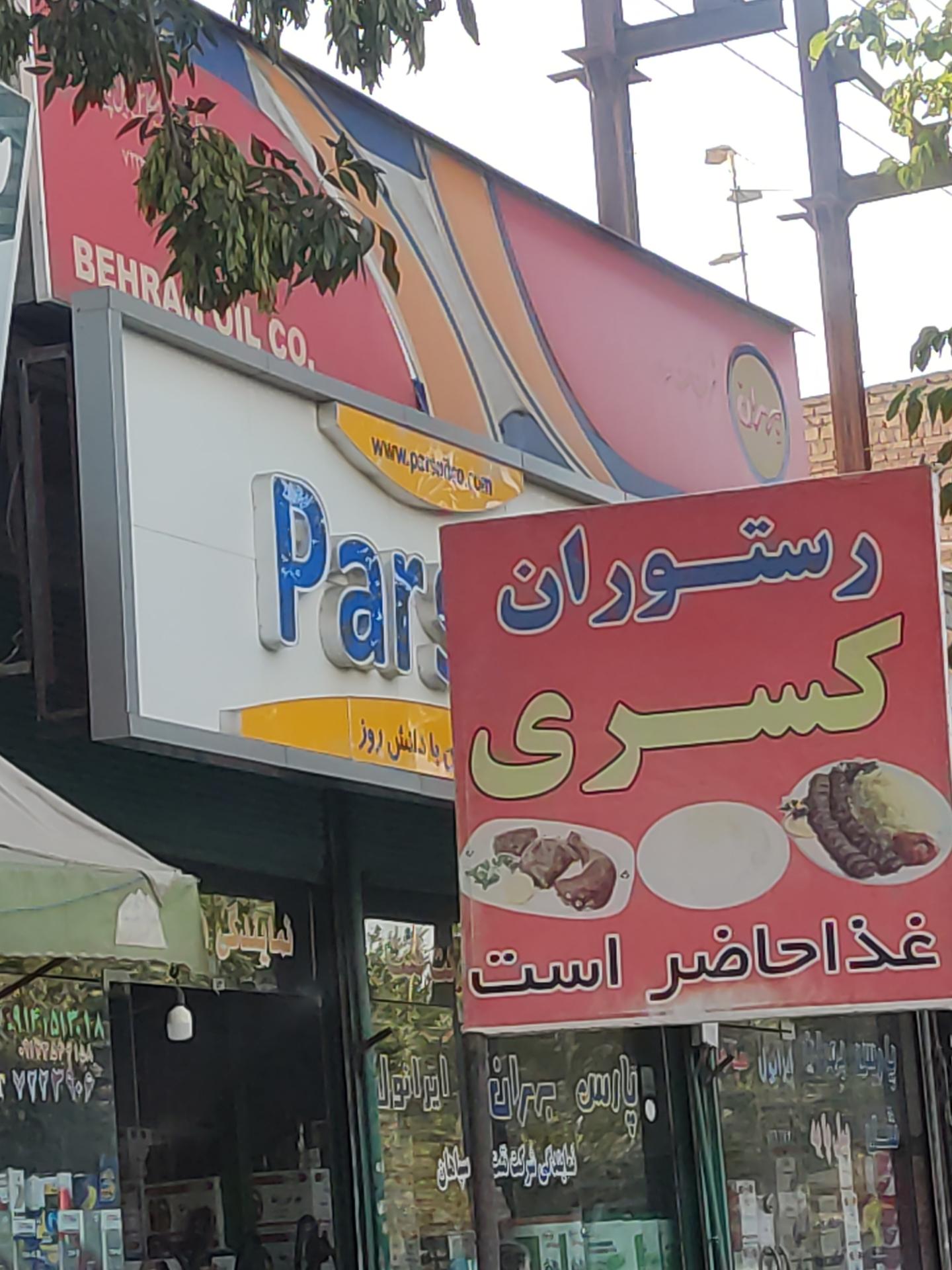 رستوران فانوس