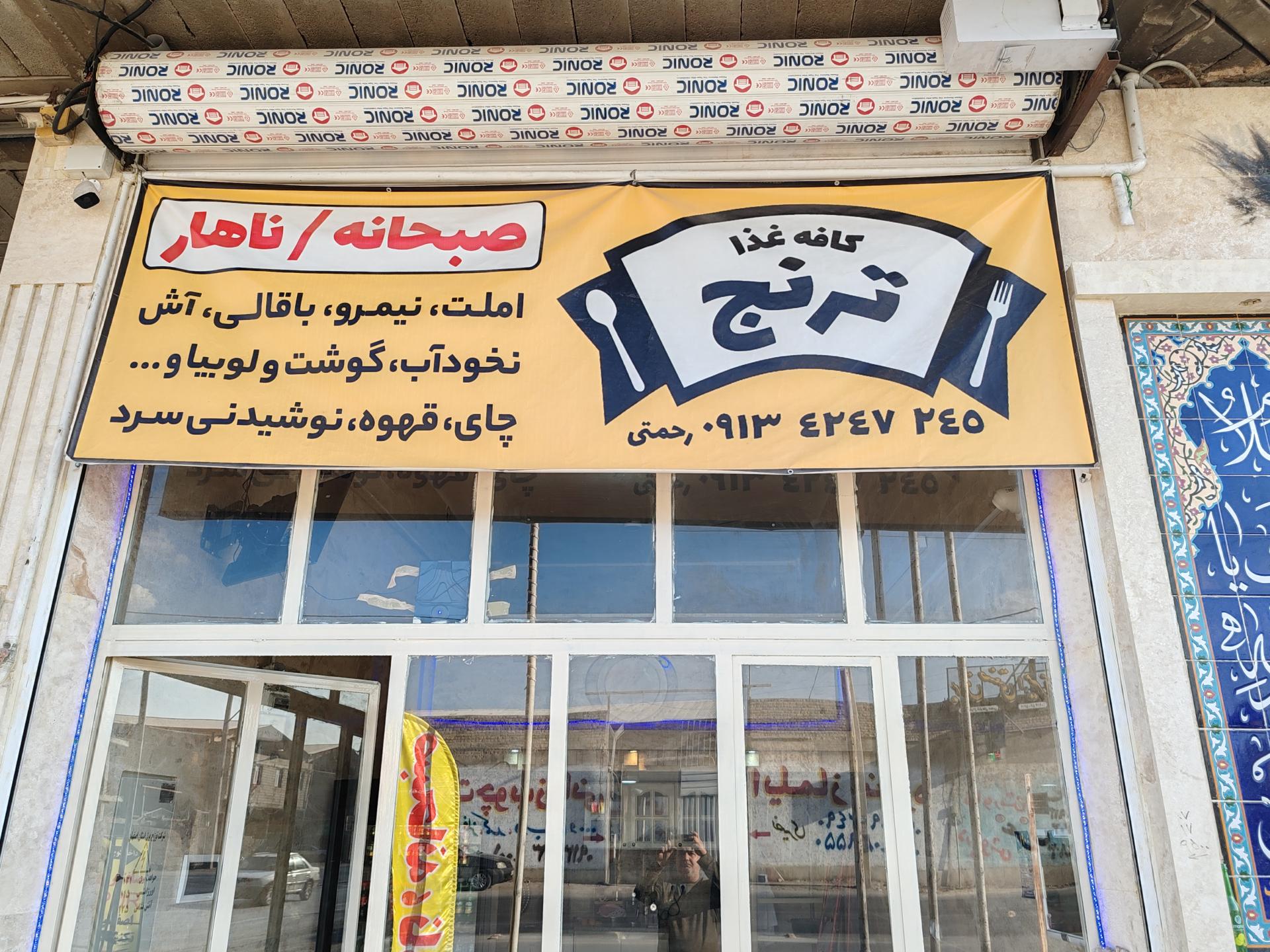 رستوران فدک